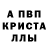 Альфа ПВП кристаллы MrKorskav