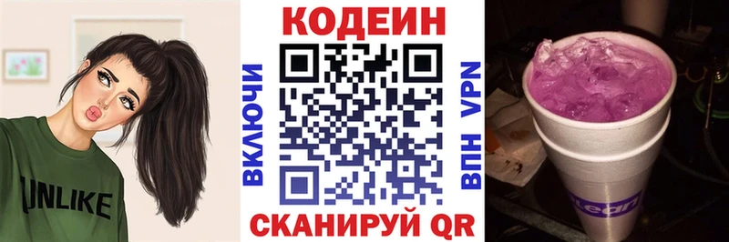 Кодеин Purple Drank  Купить  Западная Двина 